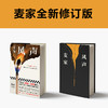 风声 麦家 著 商品缩略图2