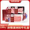 恒鲜源·浓情澳洲和牛礼盒 商品缩略图0