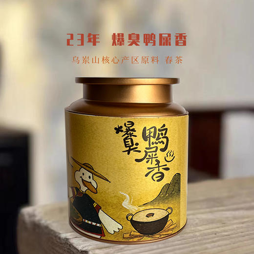 凤凰单丛  |  宋茶荟 2024年春茶 爆臭鸭屎香100G/罐 商品图0