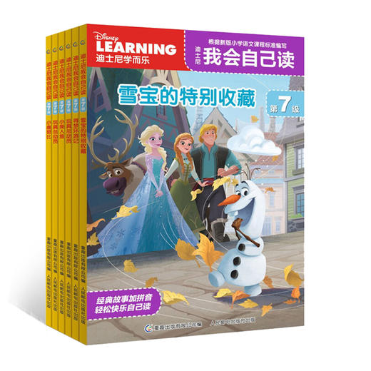 迪士尼我会自己读：第7级（套装共6册） 少儿英语 7-10岁 HL 儿童阅读专家王林老师审定推荐！畅销300万册！千万妈妈口碑之选！ 商品图0
