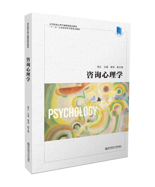 高等院校心理学融媒体精品教材丛书 商品图7