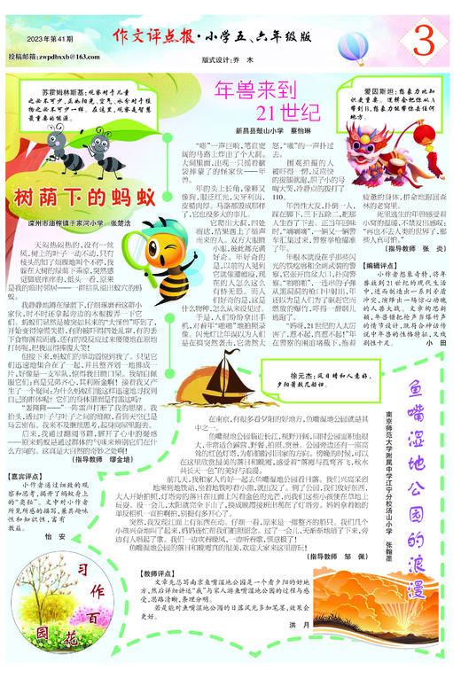 《作文评点报》2023年下半年小学五、六年级版合订本 商品图3