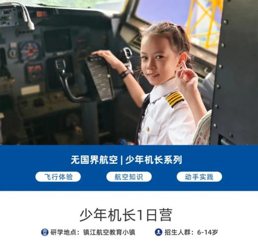 翼龙机长的飞行奥秘 商品图0