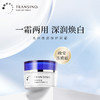 【特卖】TRANSINO 传皙诺 美白焕颜修护面霜（新包装）35g【保质期：2026年9月 】 商品缩略图1