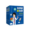 《科学家讲科学》（1-5辑） 商品缩略图0