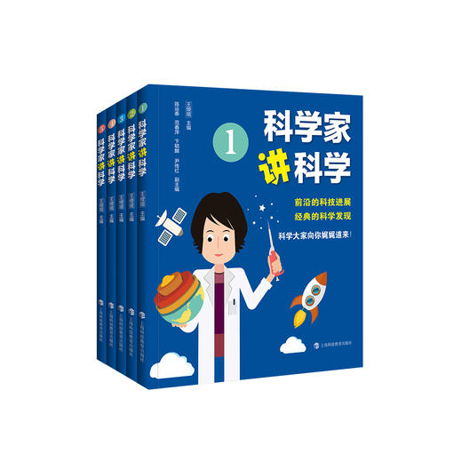 《科学家讲科学》（1-5辑） 商品图0