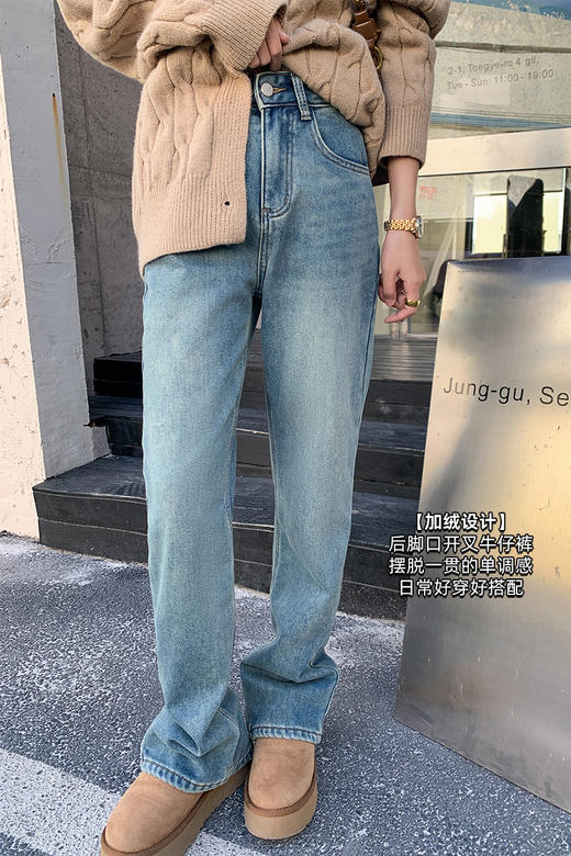 <曾小咸推荐>后脚口开叉加绒牛仔裤 商品图5