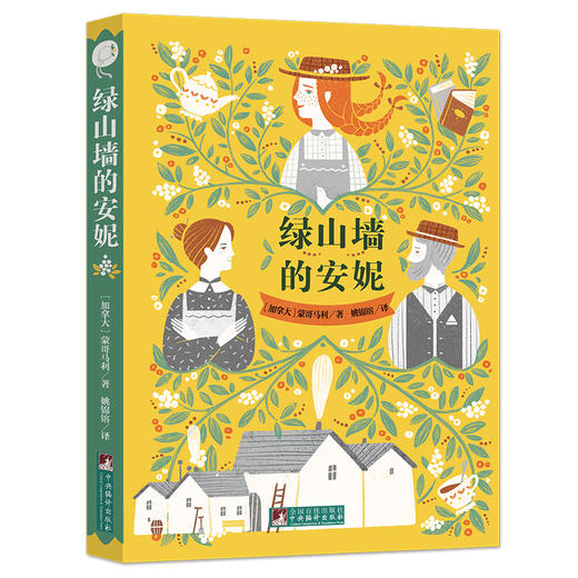 绿山墙的安妮 商品图0