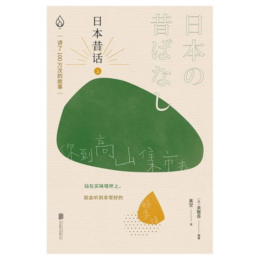 日本昔话（全两册） 商品图1