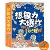 想象力大爆炸（全9册） 商品缩略图0
