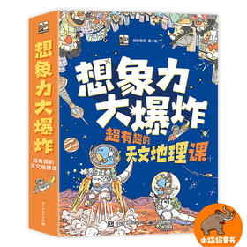 想象力大爆炸（全9册）