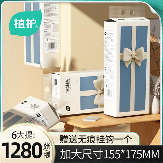 【送无痕挂钩】植护气垫纸巾挂抽整箱 纸抽取式加厚实惠装 商品图0