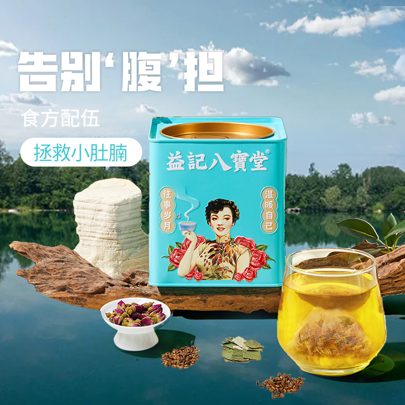 【新品】香港益记八宝堂决明子冬瓜荷叶茶铁盒装甄选好料礼盒送礼180G/30包