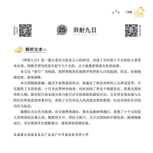 《小学语文怎么读》 商品图9