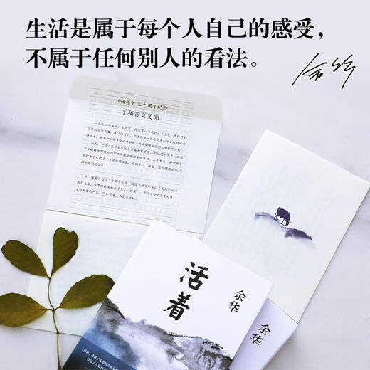 活着 余华 著 商品图2