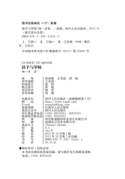 鼓手与琴师  闻一多 著 商品图3