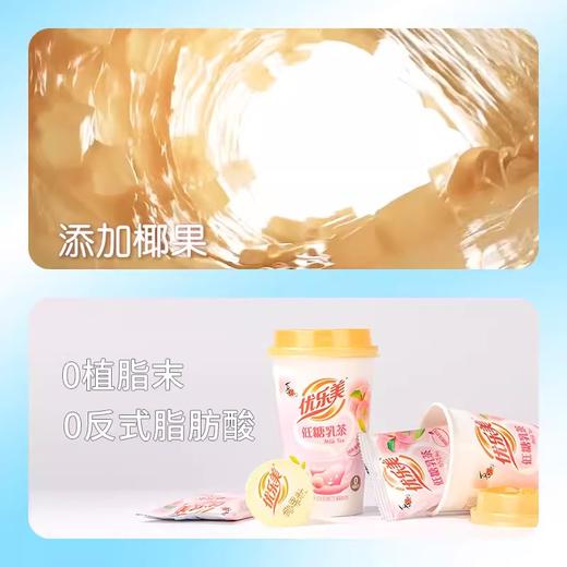 喜之郎优乐美奶茶系列 商品图2