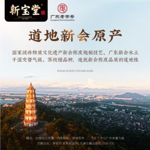 岭南新宝堂丨十五年新会陈皮蕴月玻璃瓶礼盒250克 商品图1