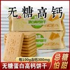 【鲜香酥脆！蛋白饼干】蛋白饼干225g/袋中老年营养早晚餐代餐零食品麦香浓郁忌糖怕胖 商品缩略图0