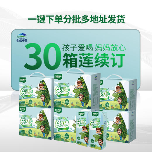【莲续订30箱】青藏祁莲祁连山牧场 牦牛乳含量≥70% 200ml*12支*30箱 商品图1