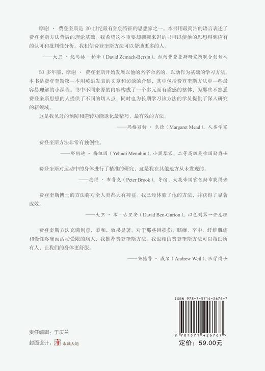 身心智慧：费登奎斯文集 商品图1