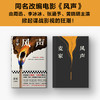 风声 麦家 著 商品缩略图6