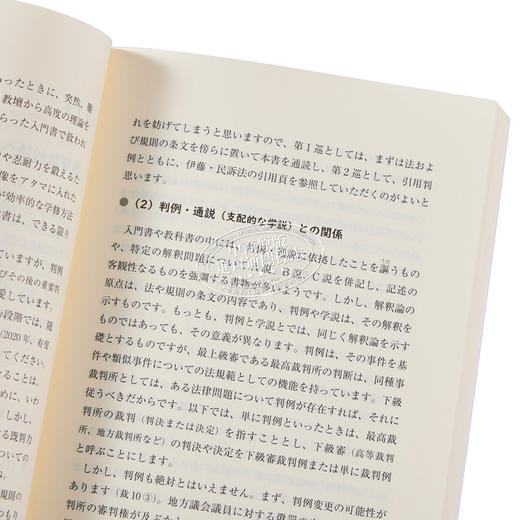 【中商原版】民事诉讼法的邀请 有斐阁日本法律法学系列 伊藤真 日文原版 民事訴訟法への招待 商品图3