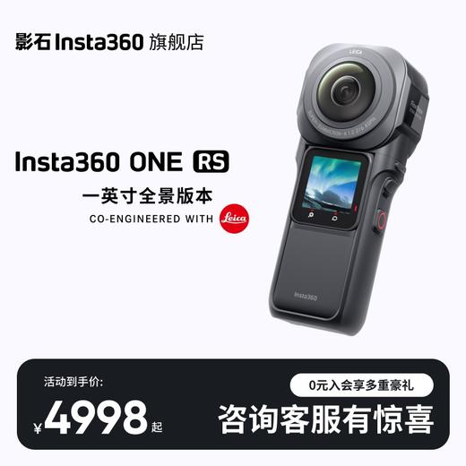 影石Insta360 ONERS一英寸全景防抖相机徕卡摄像机 月销 47 商品图0