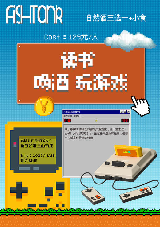 《任天堂哲学》共读会 Saturday Night 共读&喝酒&Switch游戏体验 商品图1