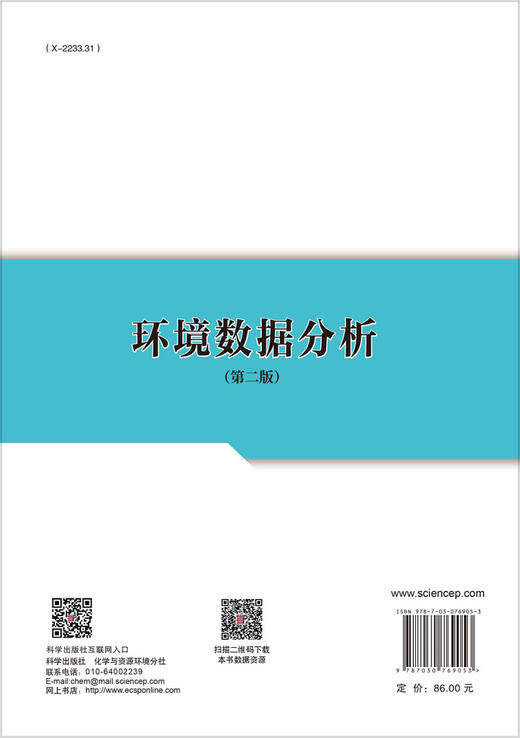 环境数据分析（第二版） 商品图1