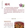 百病食疗大全彩图版正版中医养生食疗书籍图解中医养生大全中医入门 商品缩略图3