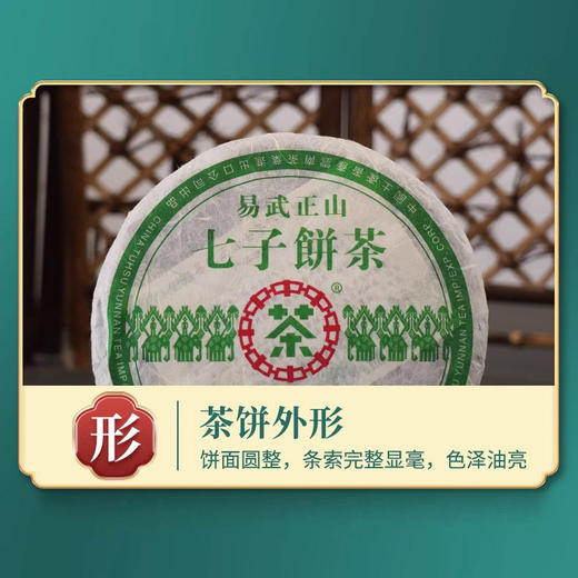 中粮-中茶 2006年6051易武正山七子饼茶云(生茶) 400克/饼/云南干仓直发 商品图3