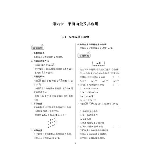 高中数学习题精编 （必修第二册）/必修2/五校名师联合编著/教材同步/分层习题/备战高考及强基计划/浙江大学出版社/苏卫军 商品图1