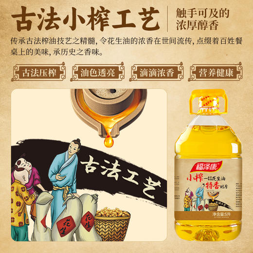 福泽康小榨一级花生油 商品图2