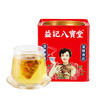 【新品】香港益记八宝堂红枣桂圆枸杞茶铁盒装甄选好料礼盒送礼240G/30包 商品缩略图3
