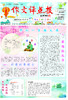 《作文评点报》2023年下半年作文素材·小学版合订本 商品缩略图1