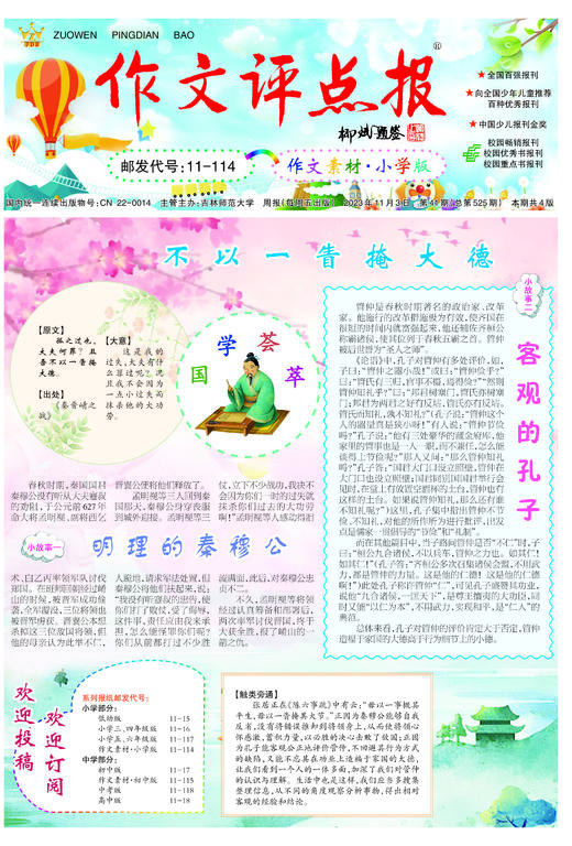 《作文评点报》2023年下半年作文素材·小学版合订本 商品图1