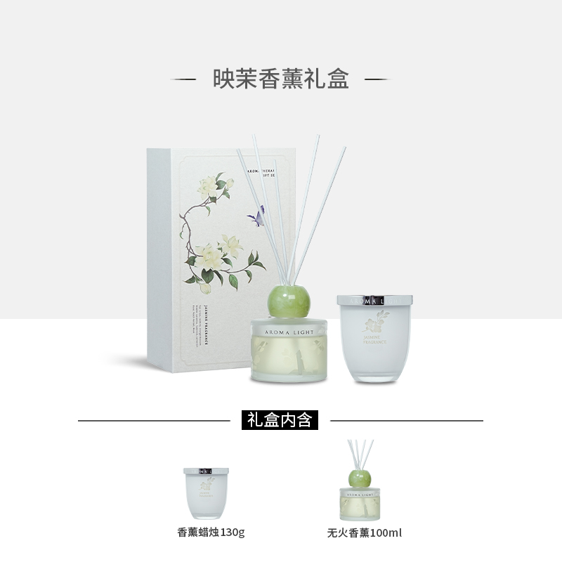 映茉香薰礼盒