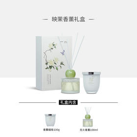 映茉香薰礼盒