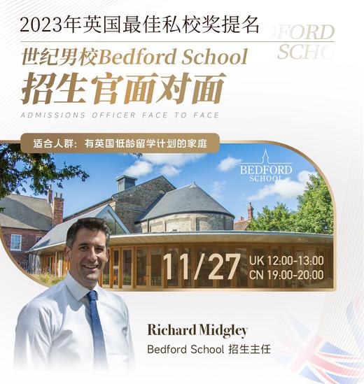 【招生官来了】2023年英国最佳私校奖提名——世纪男校Bedford School招生官面对面 商品图0