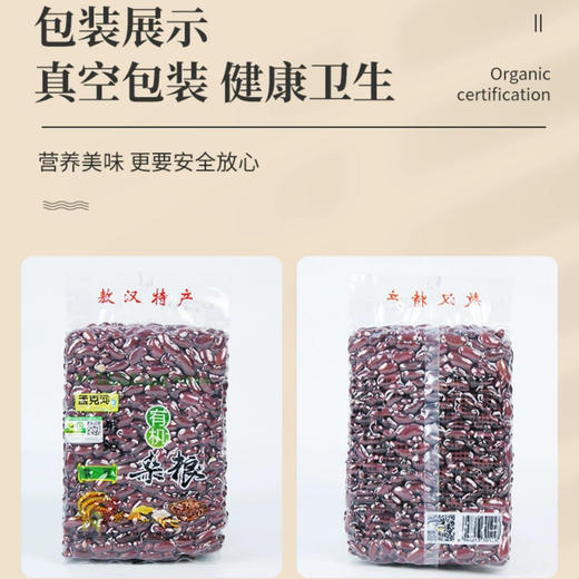 （惠隆）孟克河有机芸豆 商品图3