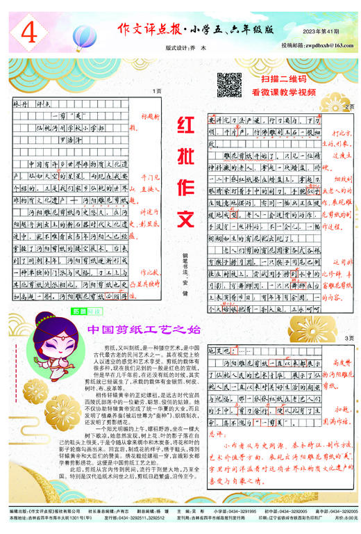 《作文评点报》2023年下半年小学五、六年级版合订本 商品图4