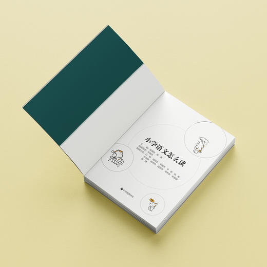 《小学语文怎么读》 商品图7