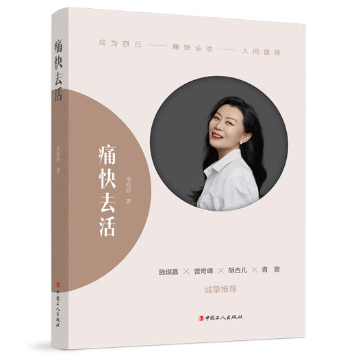 痛快去活 李爱玲【现货】 商品图3