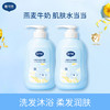 【买一送一】戴可思洗发沐浴二合一  牛奶加燕麦 营养至皮肤深层   500ml*2瓶 商品缩略图0