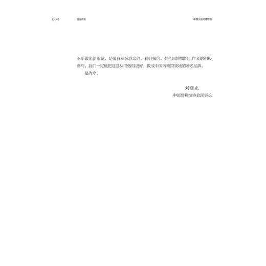 因运而生：中国大运河博物馆基本陈列策展笔记/郑晶/徐小虎/中国博物馆陈列展览精品/浙江大学出版社 商品图4