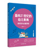 【24年新书】面向21世纪的幼儿教育：探究取向主题课程 商品缩略图0