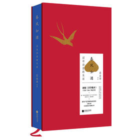 春风如酒：过有诗意的生活 双色精装 宗白华作品
