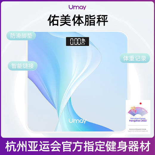 【Umay 佑美运动】杭州亚运会官方指定健身器材-佑美体脂秤  Ns-TZ29-01SCB 商品图3