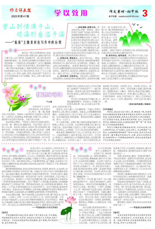 《作文评点报》2023年下半年作文素材·初中版合订本 商品图3